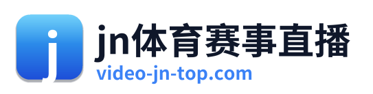 jn体育赛事直播